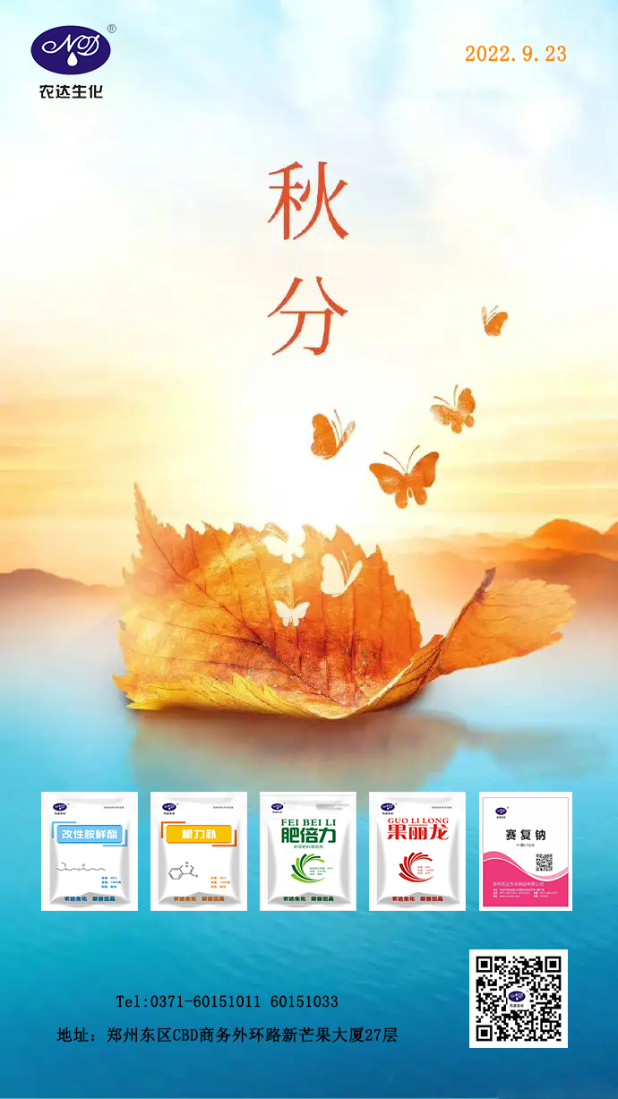 秋分与农事(图1)