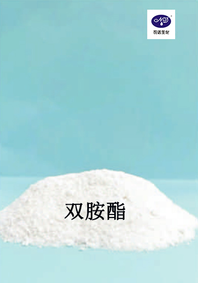 产品推荐——双胺酯(图1) 产品推荐——双胺酯(图1)