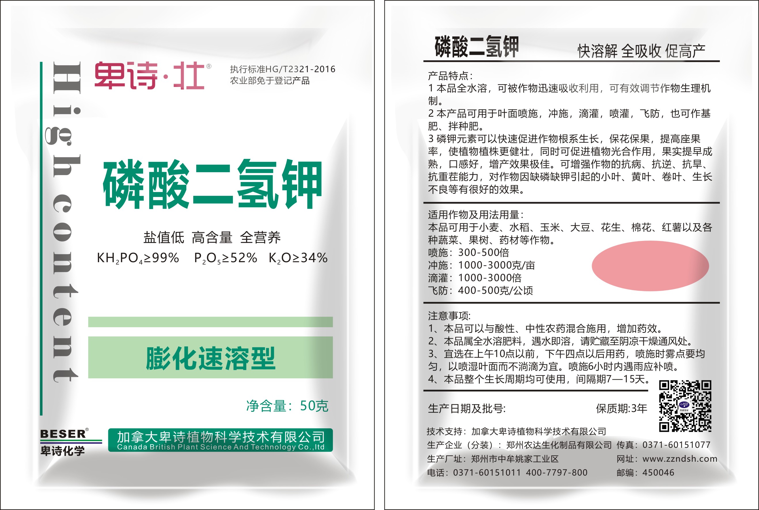 植保知识--叶面肥的使用(图2) 植保知识--叶面肥的使用(图2)