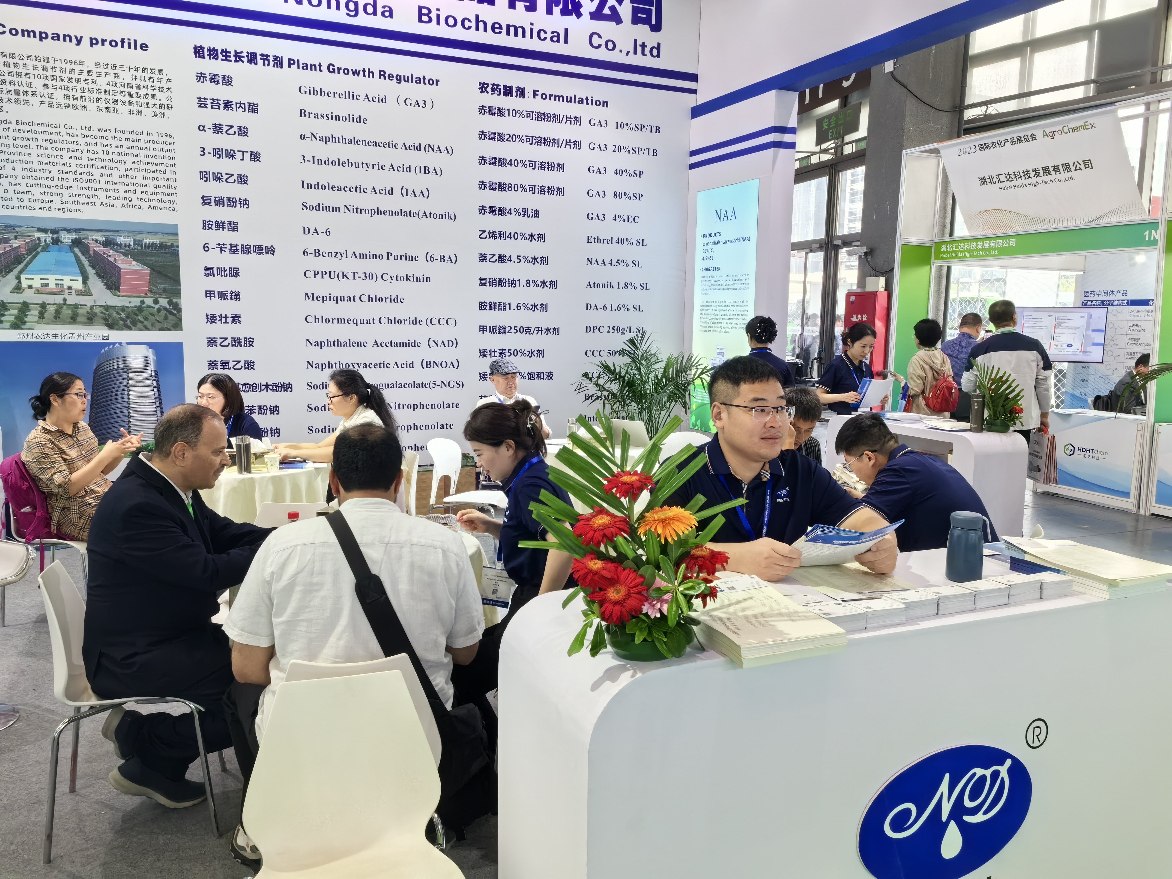 农达生化出席上海ace农化展(图2) 农达生化出席上海ace农化展(图2)